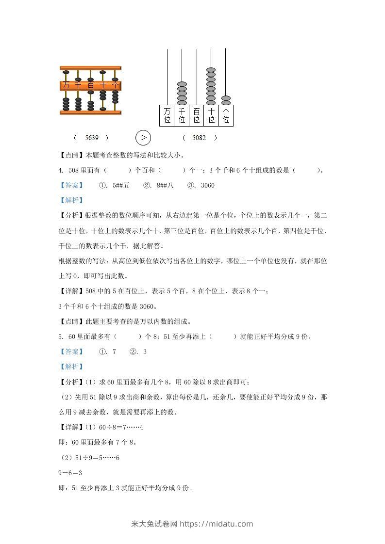 图片[3]-2020-2021学年江苏省南京市江宁区二年级下册数学期末试题及答案(Word版)-米大兔试卷网