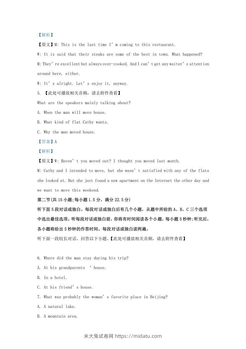 图片[3]-2022-2023学年福建省三明市高三上学期期末英语试题及答案(Word版)-米大兔试卷网