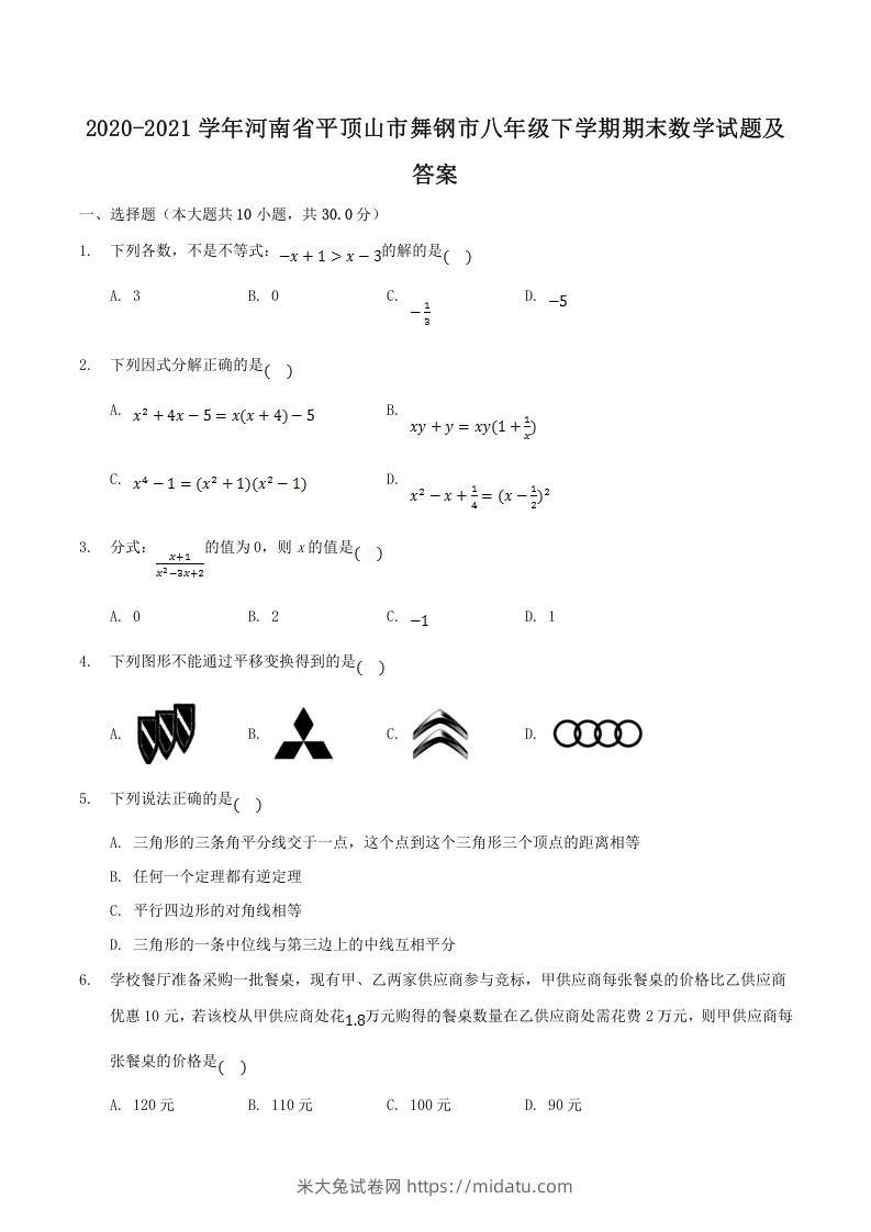 图片[1]-2020-2021学年河南省平顶山市舞钢市八年级下学期期末数学试题及答案(Word版)-米大兔试卷网