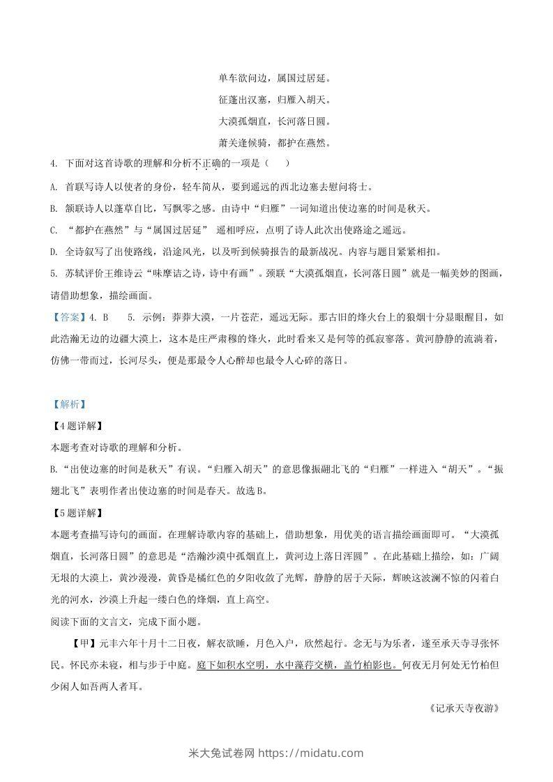 图片[3]-2021-2022学年福建省三明市宁化县八年级上学期期中语文试题及答案(Word版)-米大兔试卷网