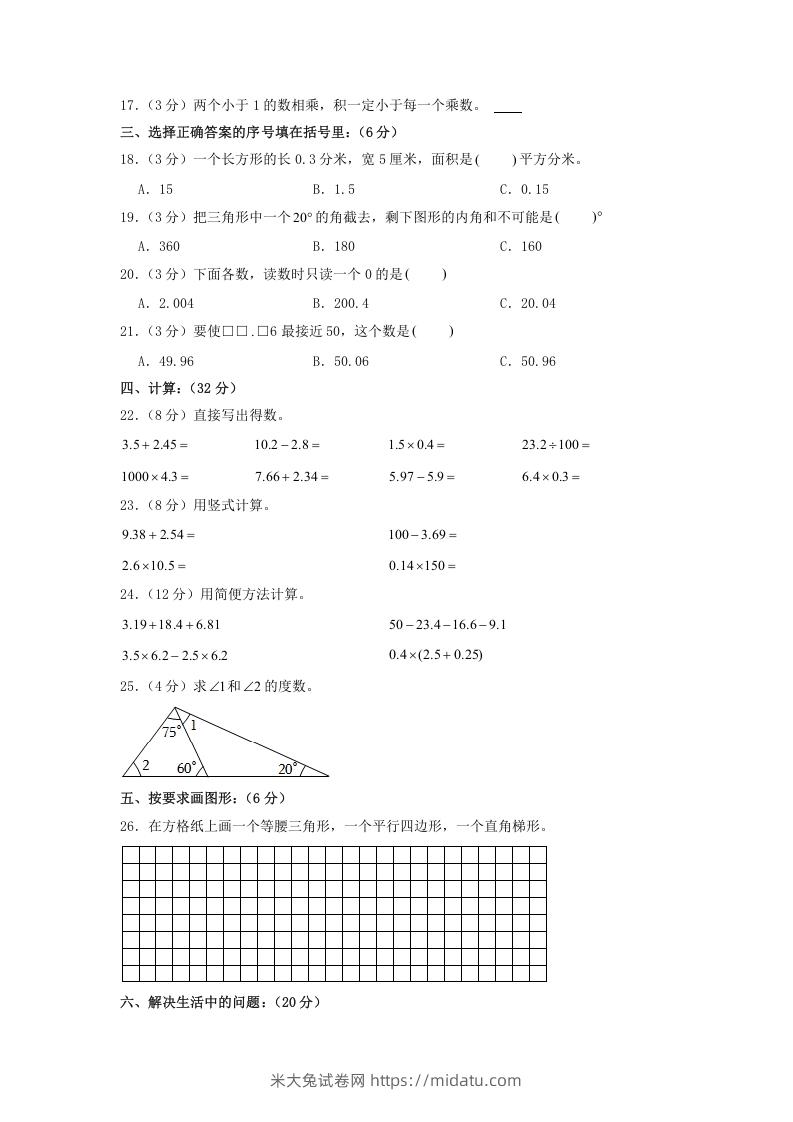 图片[2]-2020-2021学年广东省揭阳市榕城区四年级下学期期中数学真题及答案(Word版)-米大兔试卷网