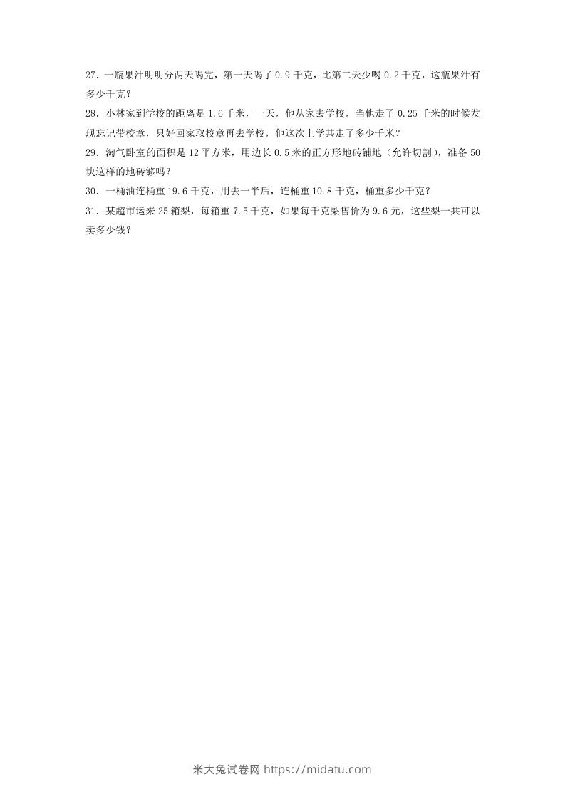 图片[3]-2020-2021学年广东省揭阳市榕城区四年级下学期期中数学真题及答案(Word版)-米大兔试卷网