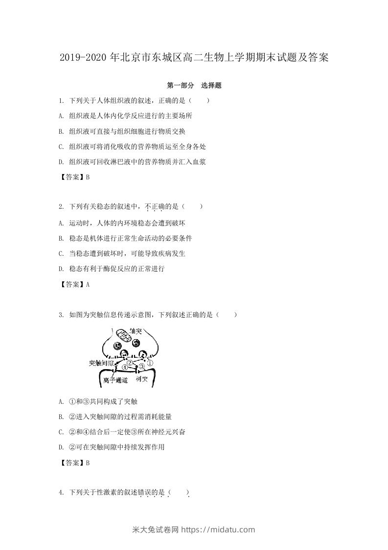 2019-2020年北京市东城区高二生物上学期期末试题及答案(Word版)-米大兔试卷网