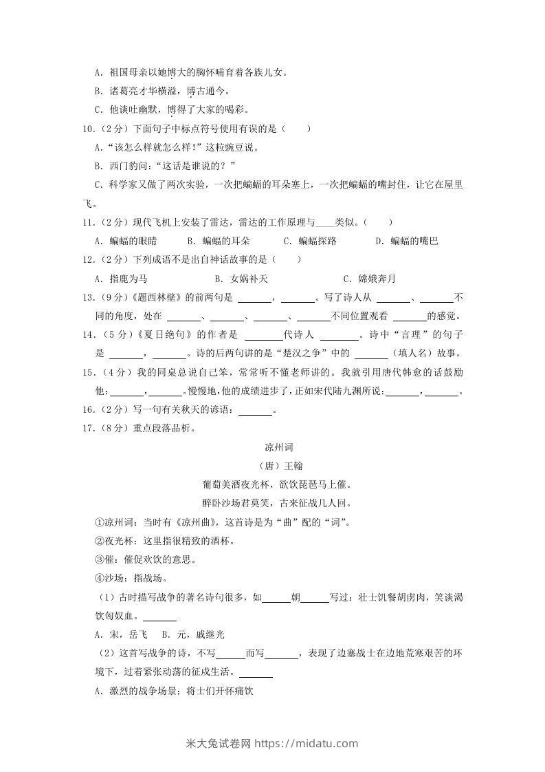 图片[2]-2020-2021学年江西省上饶市广丰区四年级上学期期末语文真题及答案(Word版)-米大兔试卷网