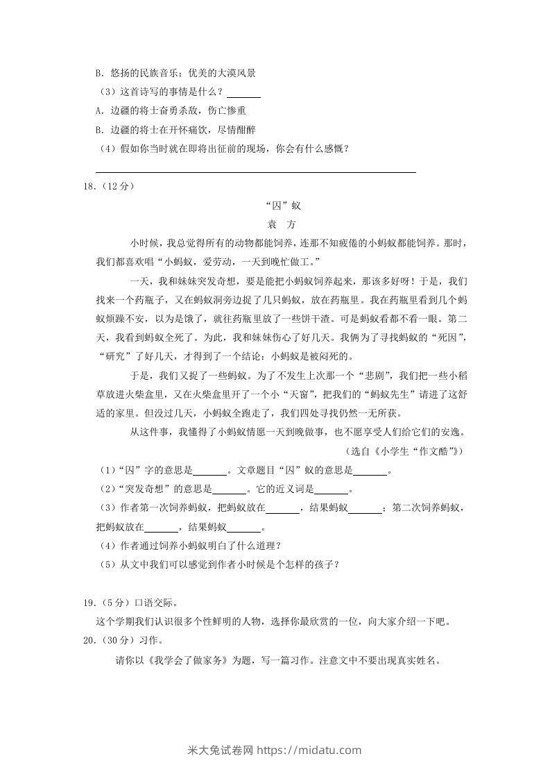 图片[3]-2020-2021学年江西省上饶市广丰区四年级上学期期末语文真题及答案(Word版)-米大兔试卷网