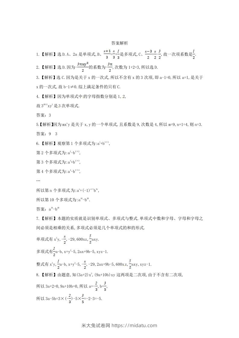 图片[2]-七年级上册数学第三章第三节试卷及答案北师大版(Word版)-米大兔试卷网