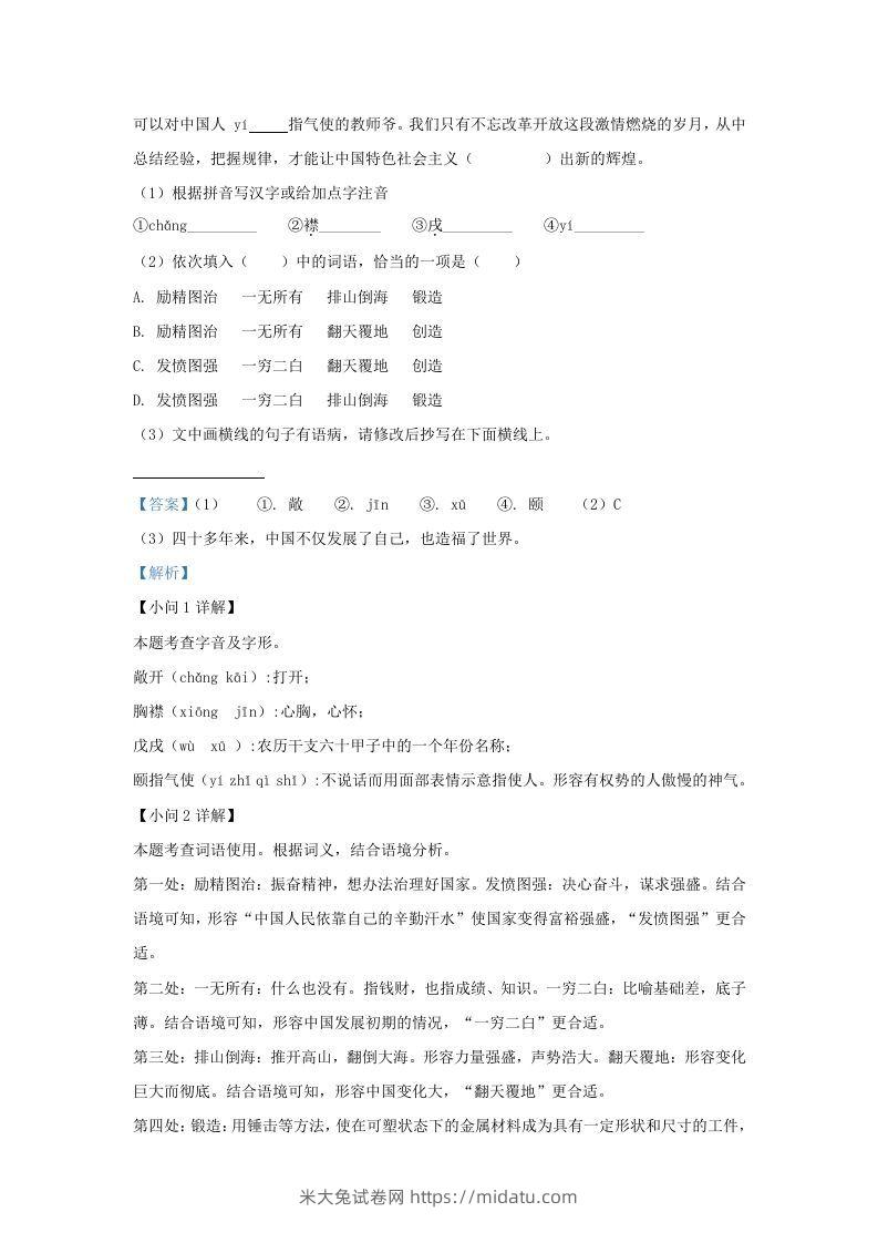 图片[2]-2022-2023学年福建省泉州市泉港区九年级上学期语文期末试题及答案(Word版)-米大兔试卷网