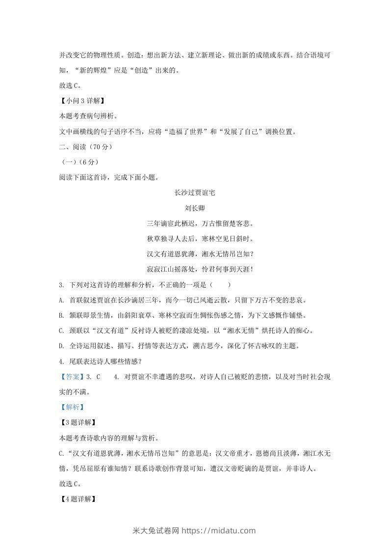 图片[3]-2022-2023学年福建省泉州市泉港区九年级上学期语文期末试题及答案(Word版)-米大兔试卷网