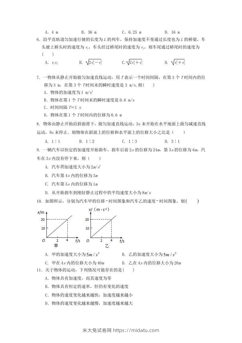 图片[2]-2020-2021年河北省唐山市遵化市高一物理上学期期中试卷及答案(Word版)-米大兔试卷网