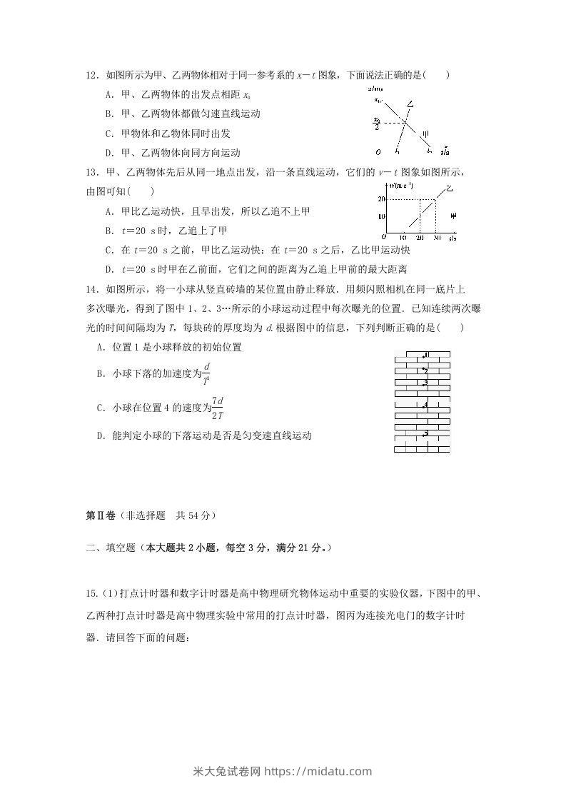 图片[3]-2020-2021年河北省唐山市遵化市高一物理上学期期中试卷及答案(Word版)-米大兔试卷网