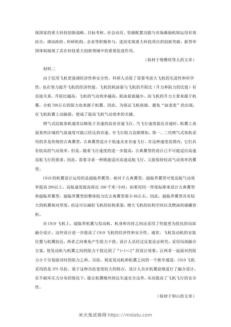 图片[2]-2022-2023学年度北京市西城区高三第一学期语文期末试卷及答案(Word版)-米大兔试卷网