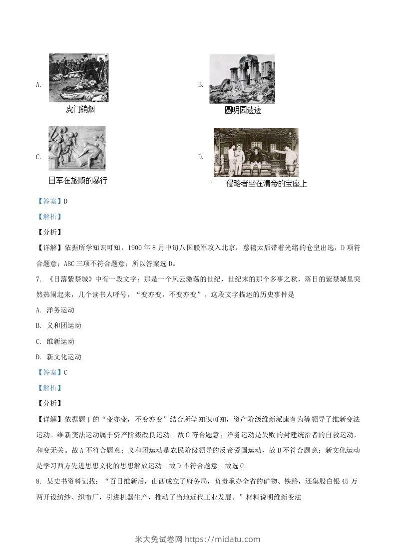 图片[3]-2020-2021学年湖南省常德市澧县八年级上学期期末历史试题及答案(Word版)-米大兔试卷网