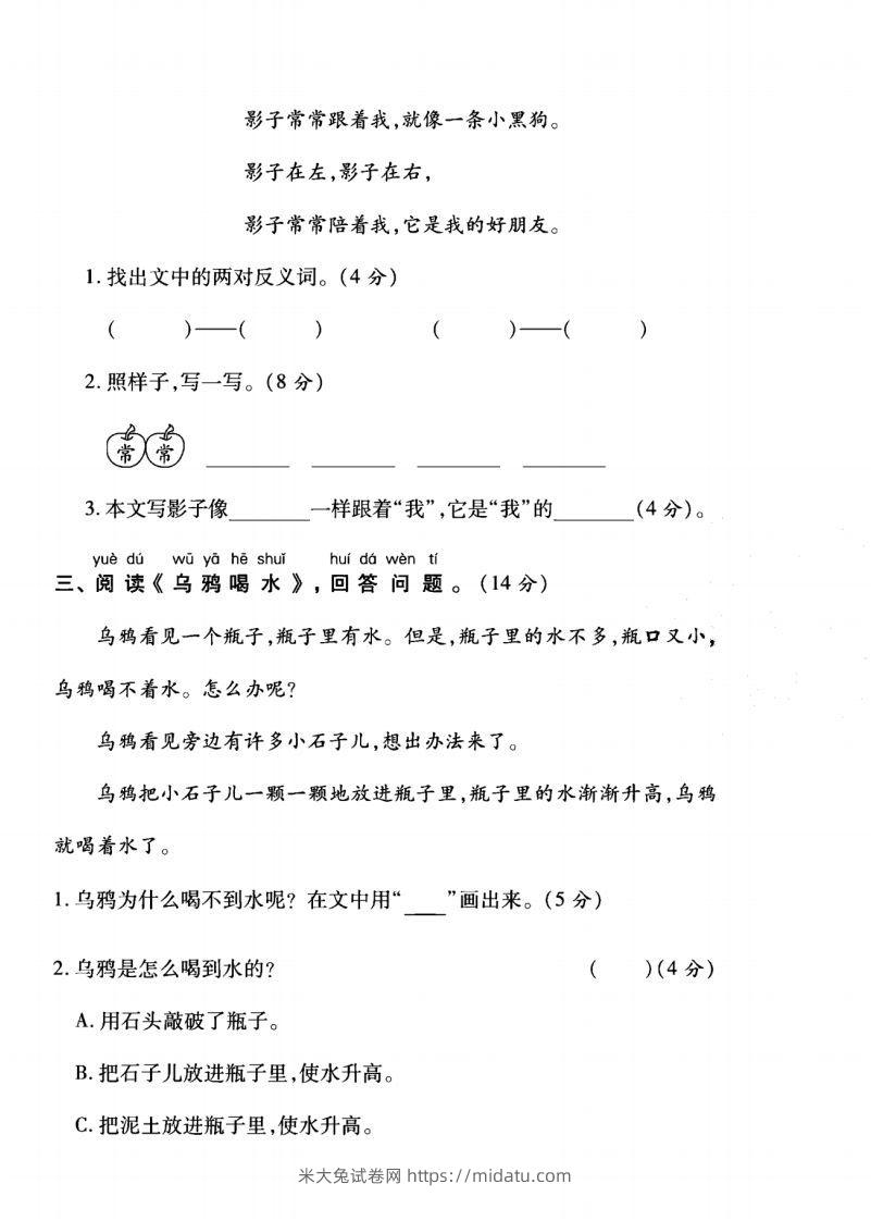 图片[2]-一年级语文上册（阅读与积累应用）测试卷三-米大兔试卷网