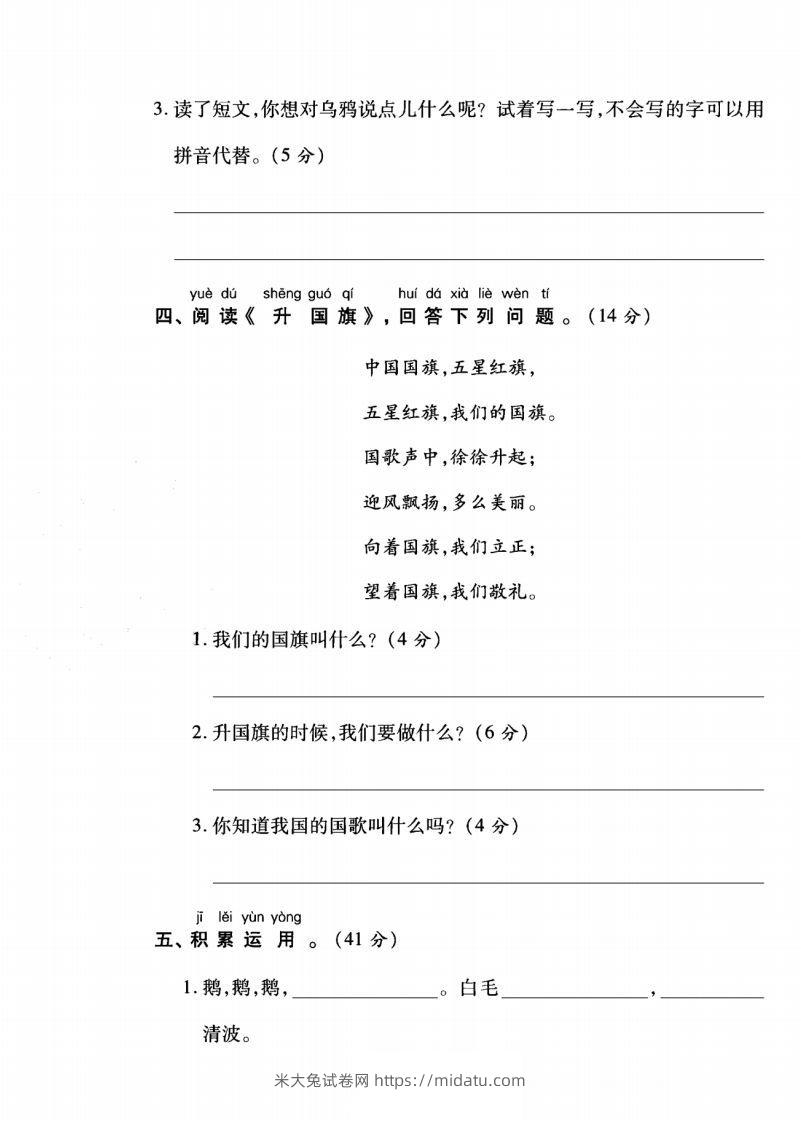 图片[3]-一年级语文上册（阅读与积累应用）测试卷三-米大兔试卷网