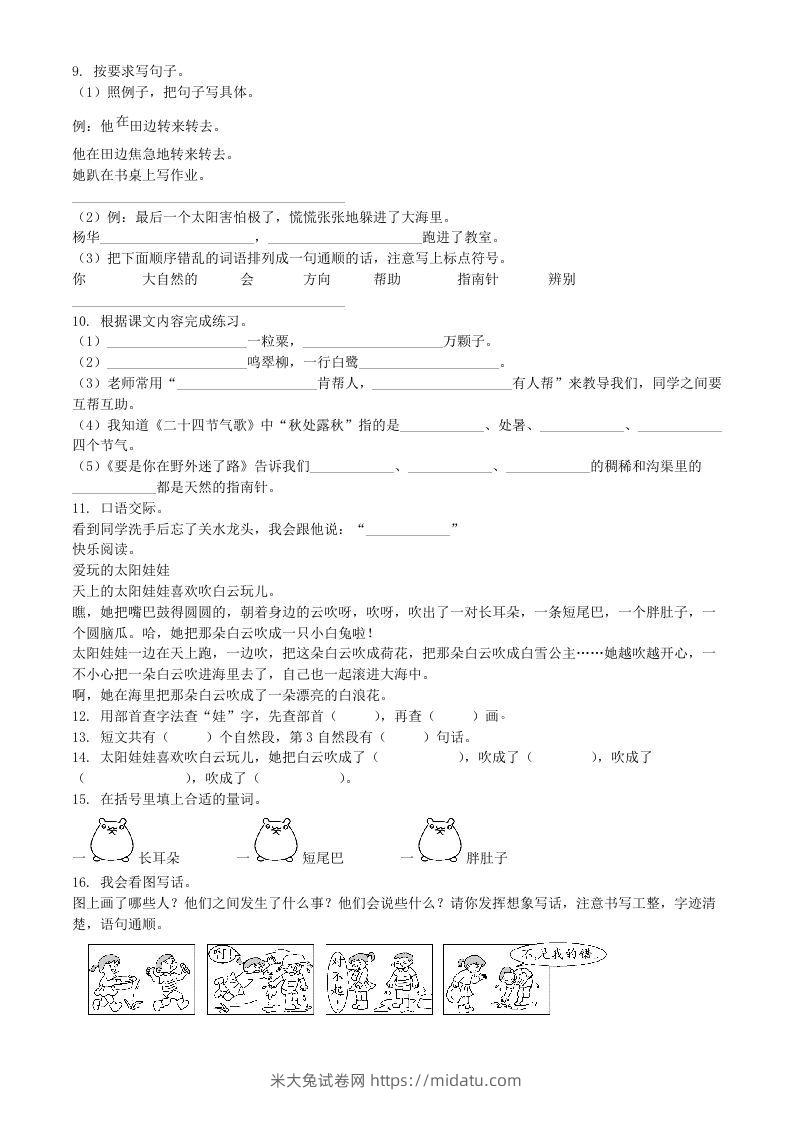 图片[2]-2021-2022学年广东省惠州市博罗县二年级下册期末语文真题及答案(Word版)-米大兔试卷网