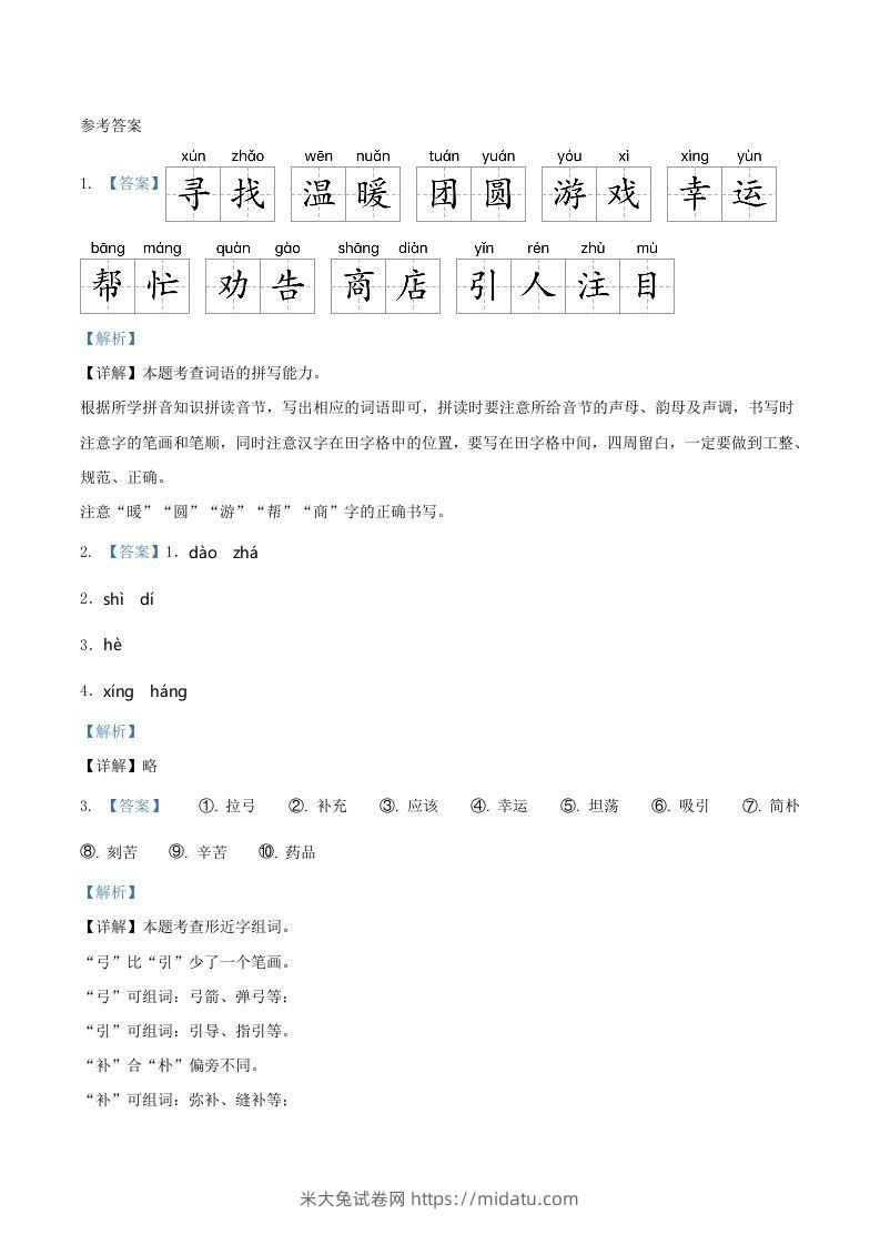 图片[3]-2021-2022学年广东省惠州市博罗县二年级下册期末语文真题及答案(Word版)-米大兔试卷网