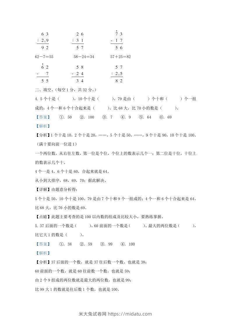 图片[2]-2021-2022学年江苏省盐城市大丰区一年级下册数学期末试题及答案(Word版)-米大兔试卷网