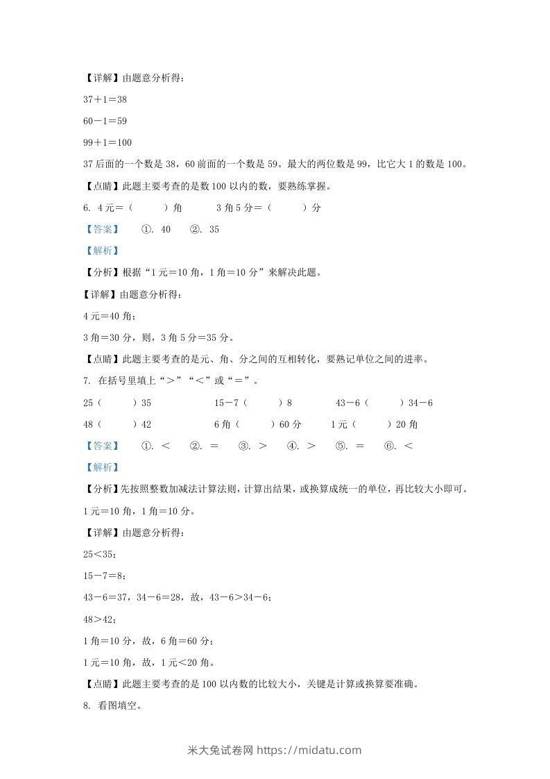 图片[3]-2021-2022学年江苏省盐城市大丰区一年级下册数学期末试题及答案(Word版)-米大兔试卷网