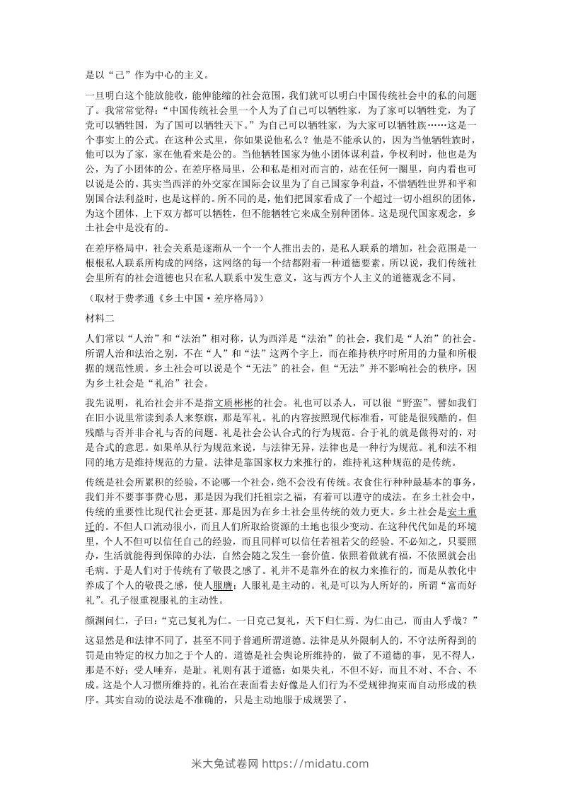 图片[2]-2020-2021年河北保定高一语文上学期期末试卷及答案(Word版)-米大兔试卷网