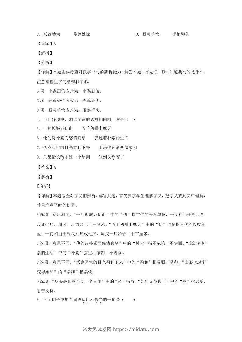 图片[2]-2020-2021学年江苏徐州鼓楼区五年级下册语文期末试卷及答案(Word版)-米大兔试卷网