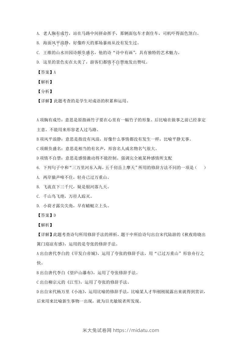 图片[3]-2020-2021学年江苏徐州鼓楼区五年级下册语文期末试卷及答案(Word版)-米大兔试卷网