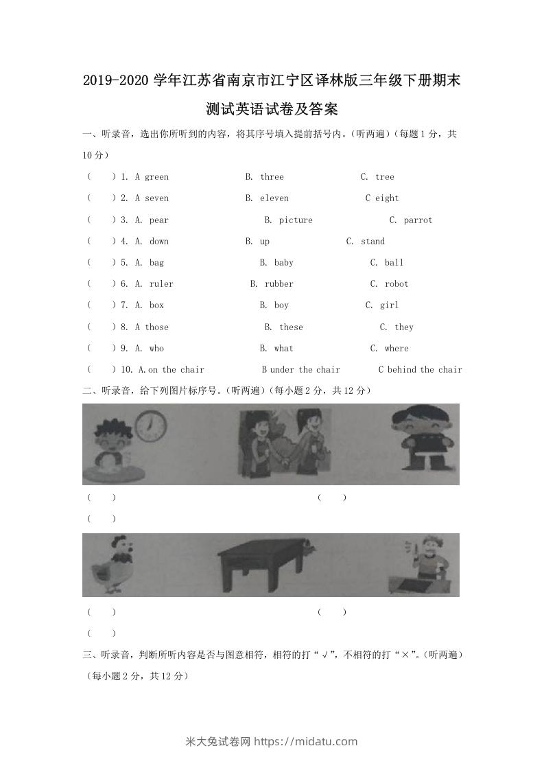 2019-2020学年江苏省南京市江宁区译林版三年级下册期末测试英语试卷及答案(Word版)-米大兔试卷网