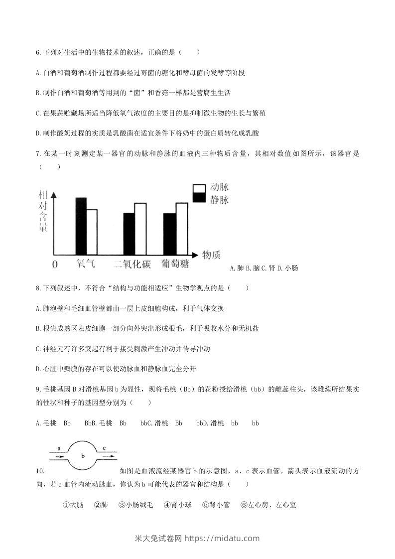 图片[2]-2020-2021学年湖南省常德市澧县八年级下学期期末生物试题及答案(Word版)-米大兔试卷网