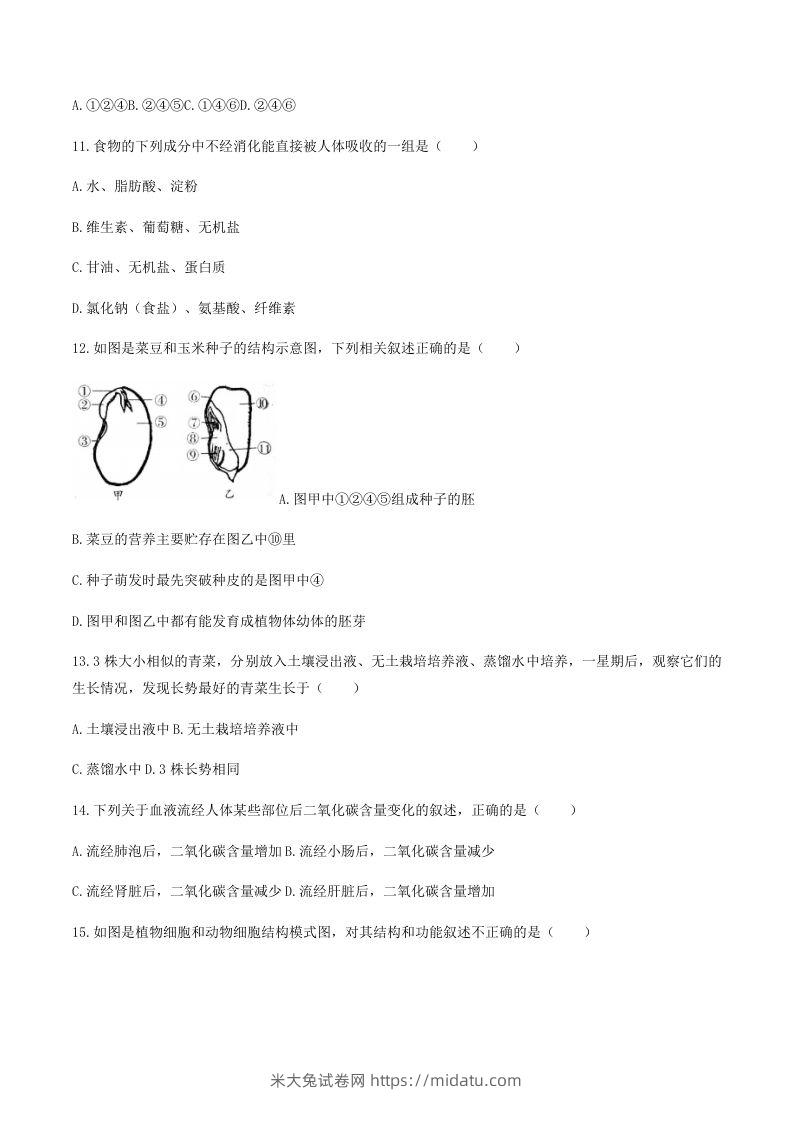 图片[3]-2020-2021学年湖南省常德市澧县八年级下学期期末生物试题及答案(Word版)-米大兔试卷网