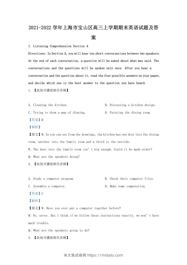 2021-2022学年上海市宝山区高三上学期期末英语试题及答案(Word版)-米大兔试卷网