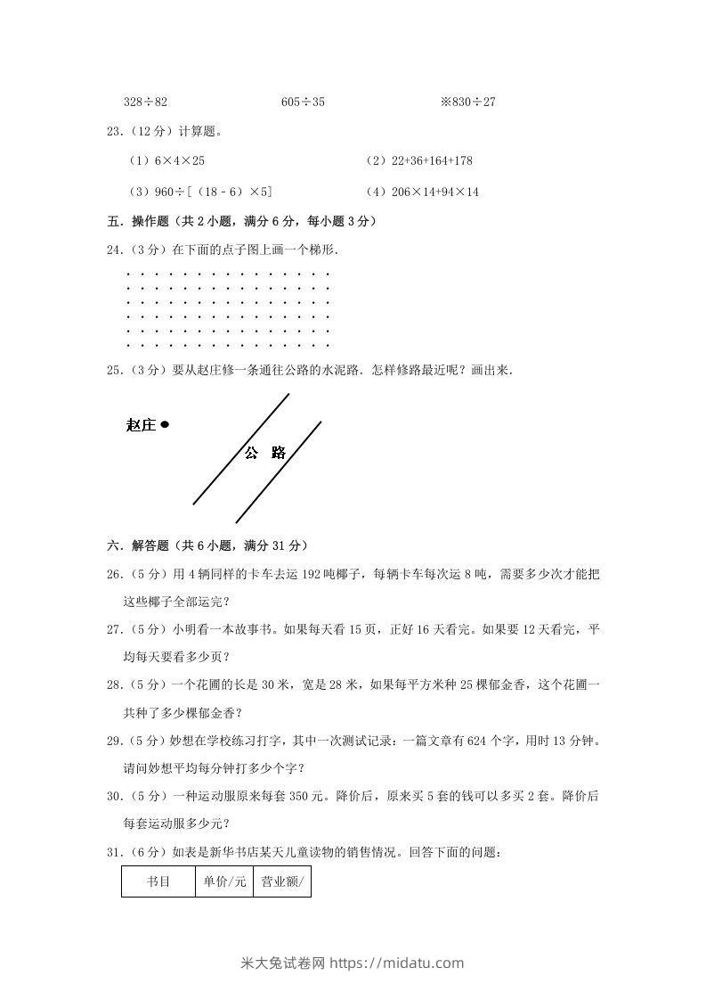 图片[3]-2021-2022学年安徽省淮北市杜集区四年级上学期期末数学真题及答案(Word版)-米大兔试卷网