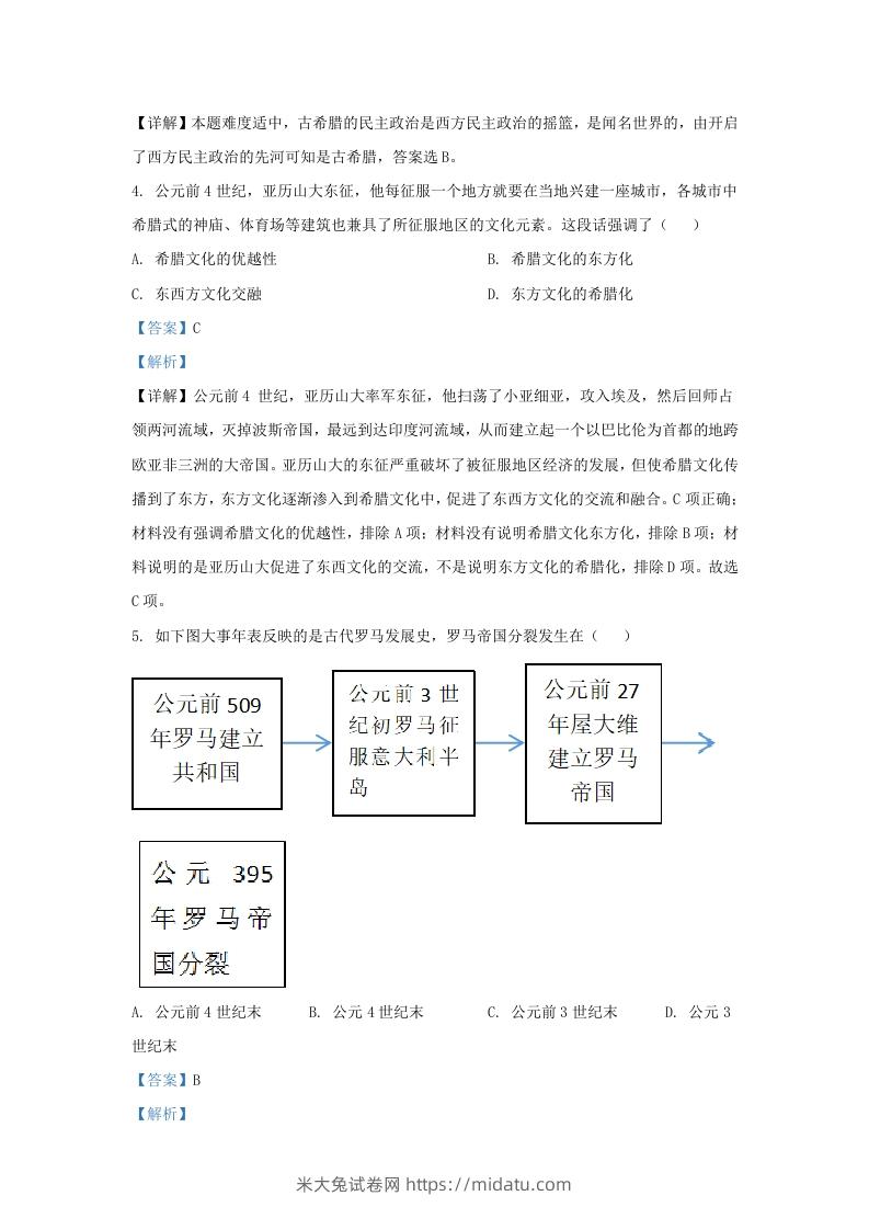 图片[2]-2020-2021学年山东省济南市历城区九年级上学期历史期中试题及答案(Word版)-米大兔试卷网