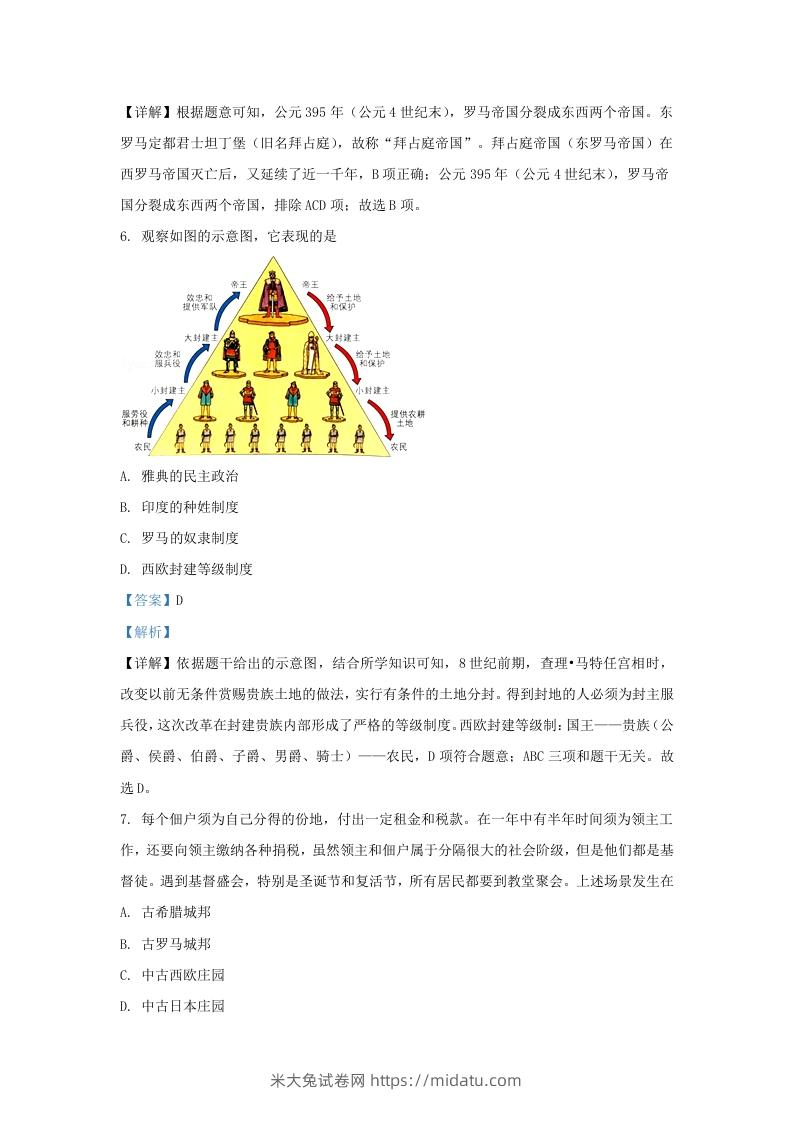 图片[3]-2020-2021学年山东省济南市历城区九年级上学期历史期中试题及答案(Word版)-米大兔试卷网