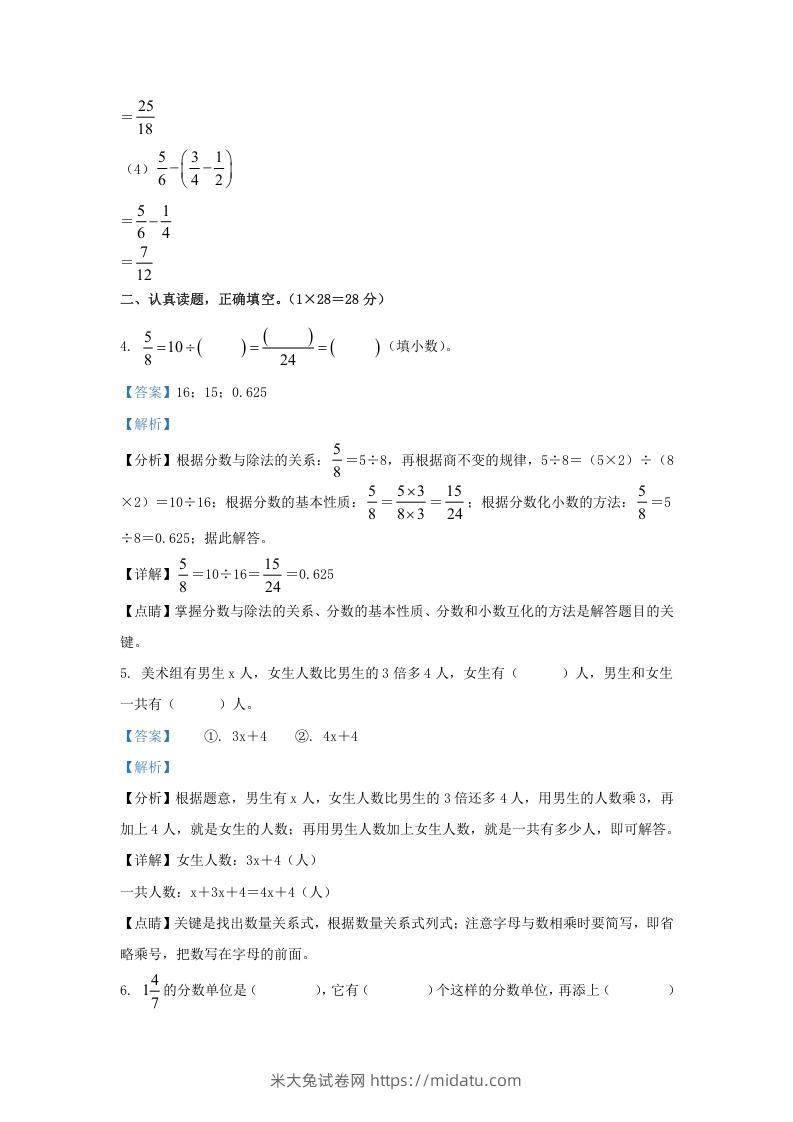 图片[3]-2021-2022学年江苏连云港连云区五年级下册数学期末试卷及答案(Word版)-米大兔试卷网