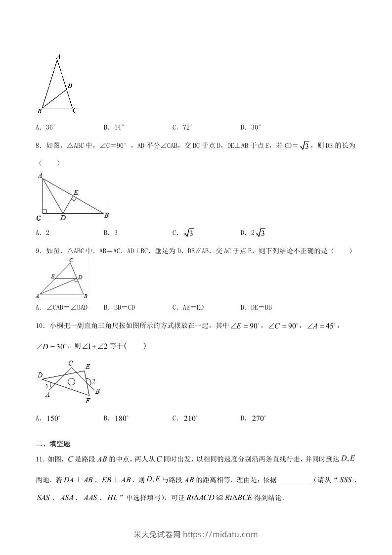 图片[2]-2020-2021学年河南省驻马店市平舆县八年级上学期期中数学试题及答案(Word版)-米大兔试卷网