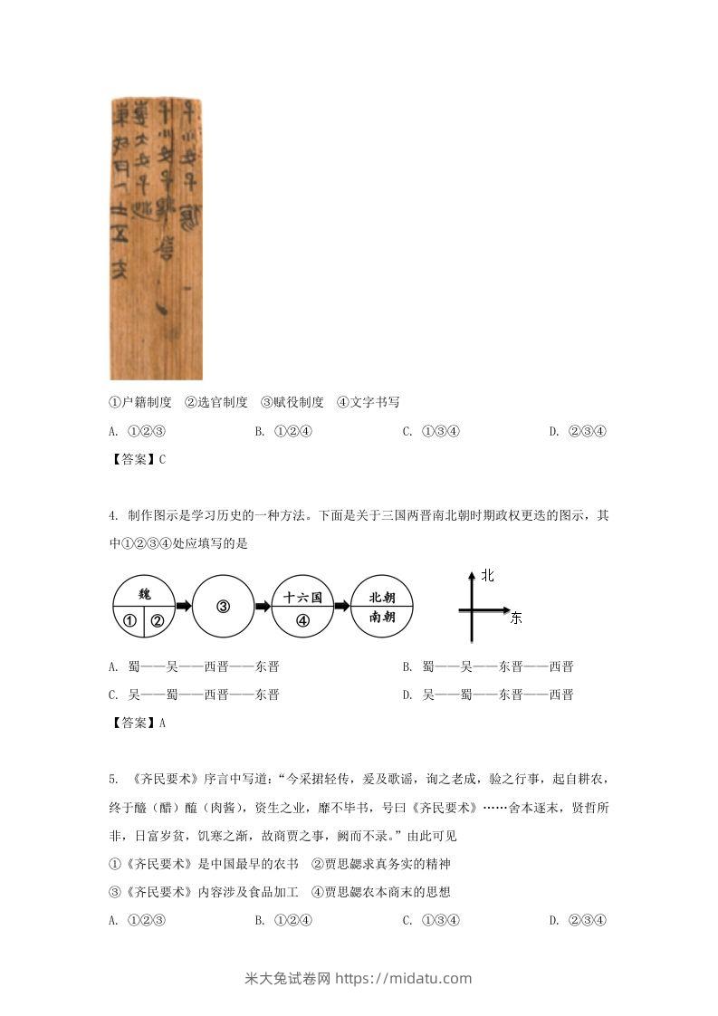 图片[2]-2020-2021年北京市昌平区高二历史下学期期末试题及答案(Word版)-米大兔试卷网