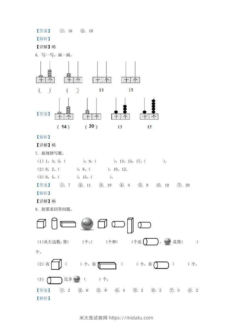 图片[2]-2021-2022学年江苏省徐州市一年级上册数学期末试题及答案(Word版)-米大兔试卷网