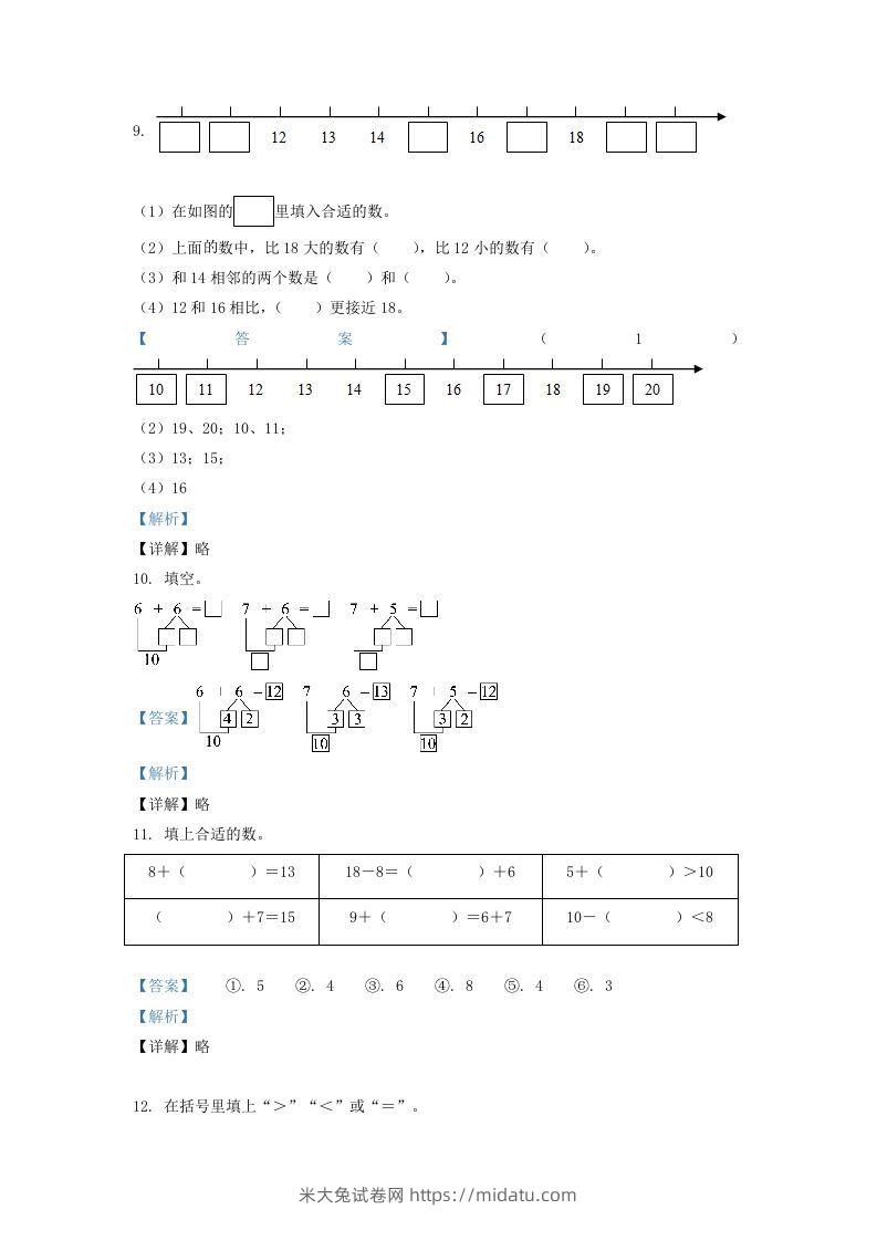 图片[3]-2021-2022学年江苏省徐州市一年级上册数学期末试题及答案(Word版)-米大兔试卷网