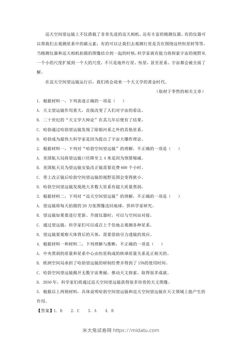 图片[3]-2021-2022学年北京市昌平区高三上学期期末语文试卷及答案(Word版)-米大兔试卷网