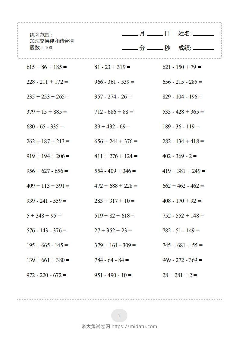 四年级数学下册口算题(加法交换律和结合律)1000题（人教版）-米大兔试卷网