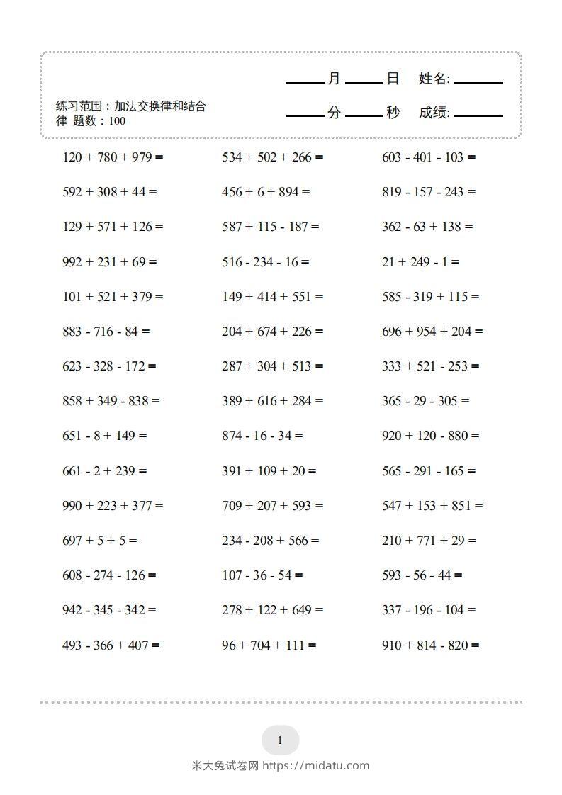 图片[3]-四年级数学下册口算题(加法交换律和结合律)1000题（人教版）-米大兔试卷网