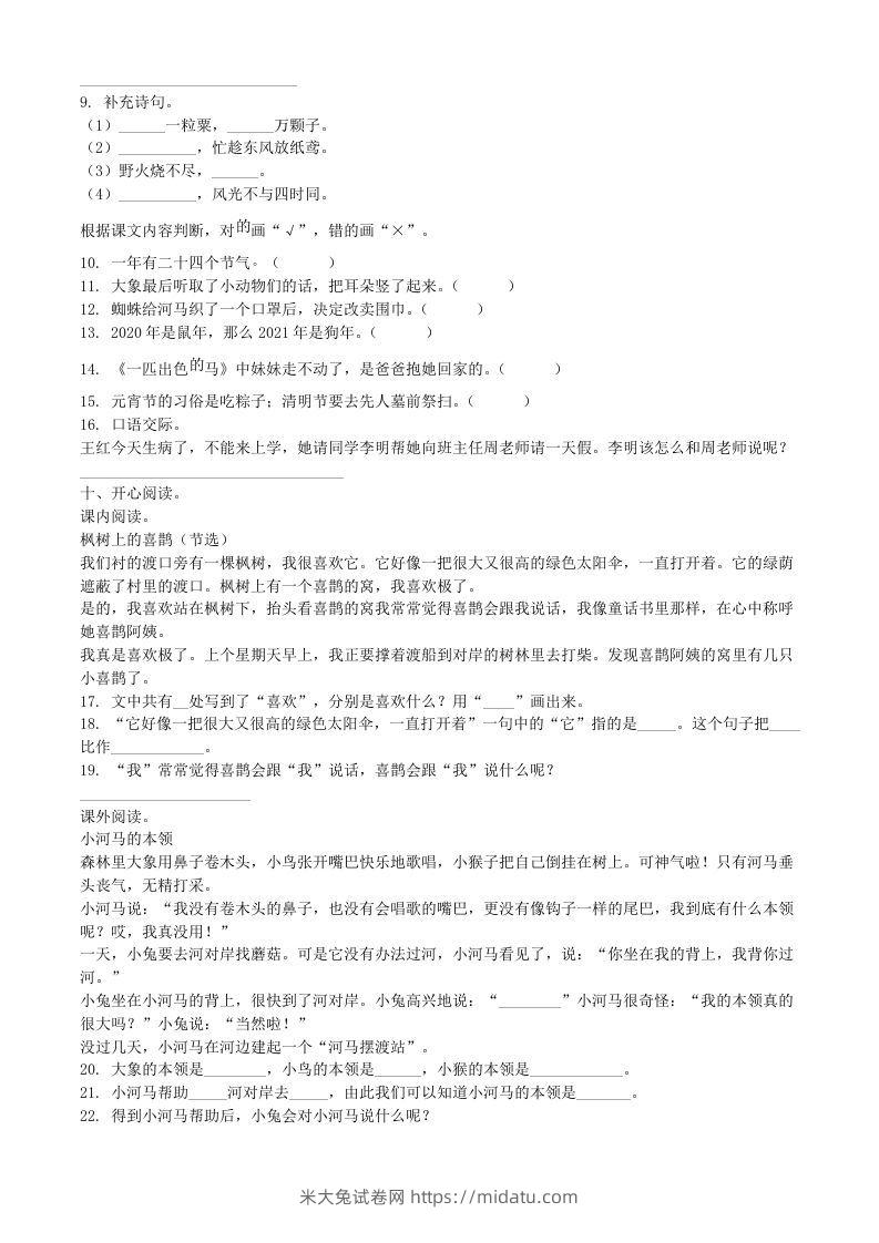 图片[2]-2021-2022学年湖北省武汉市新洲区二年级下册期末语文真题及答案(Word版)-米大兔试卷网