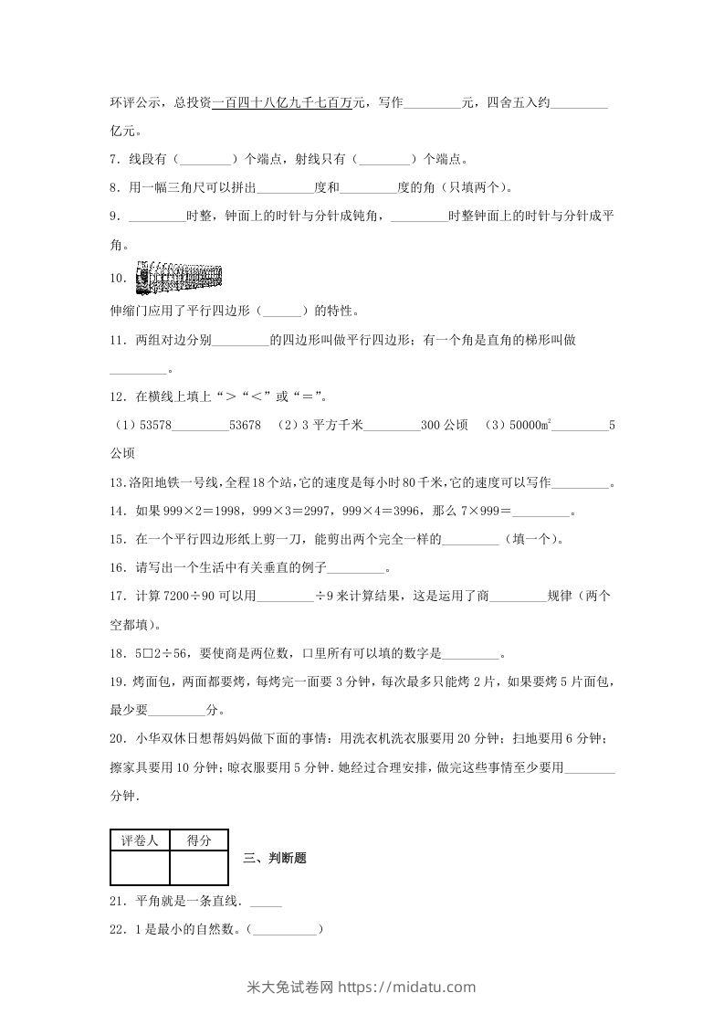 图片[2]-2020-2021学年河南省洛阳市涧西区四年级上学期期末数学真题及答案(Word版)-米大兔试卷网