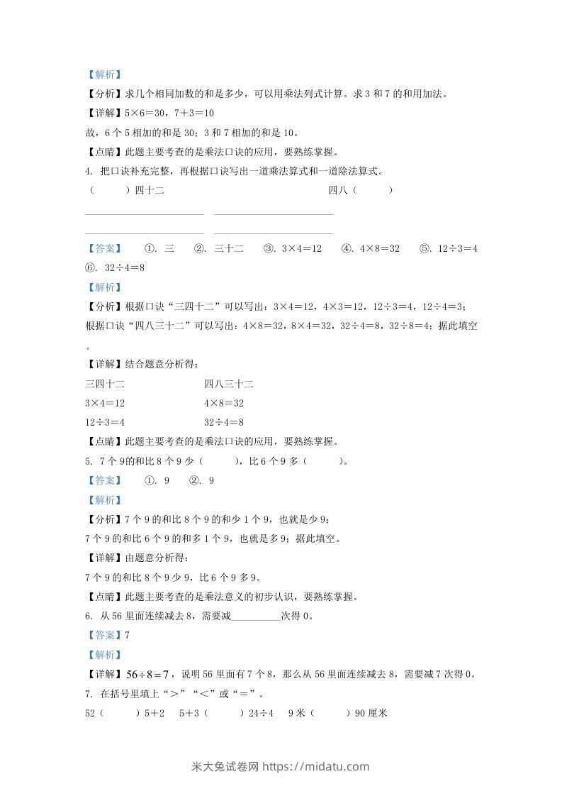 图片[2]-2020-2021学年江苏省南京市栖霞区二年级上册数学期末试题及答案(Word版)-米大兔试卷网