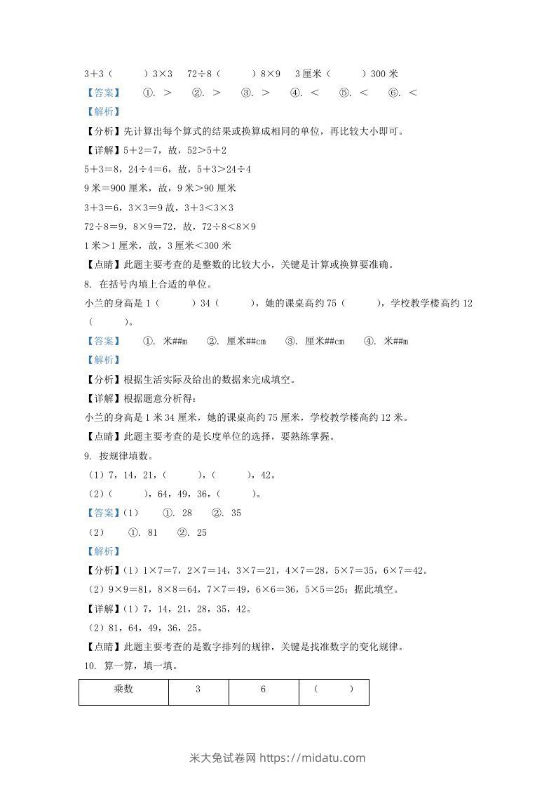 图片[3]-2020-2021学年江苏省南京市栖霞区二年级上册数学期末试题及答案(Word版)-米大兔试卷网