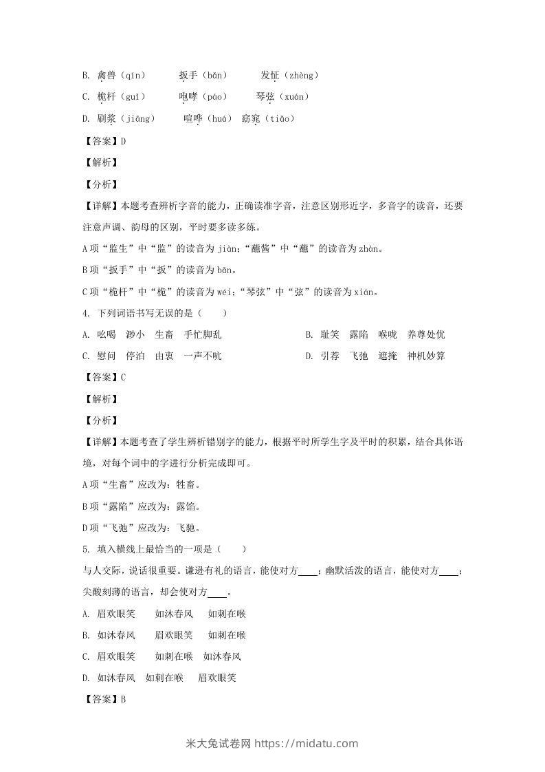 图片[2]-2020-2021学年江苏徐州经开区五年级下册语文期末试卷及答案(Word版)-米大兔试卷网