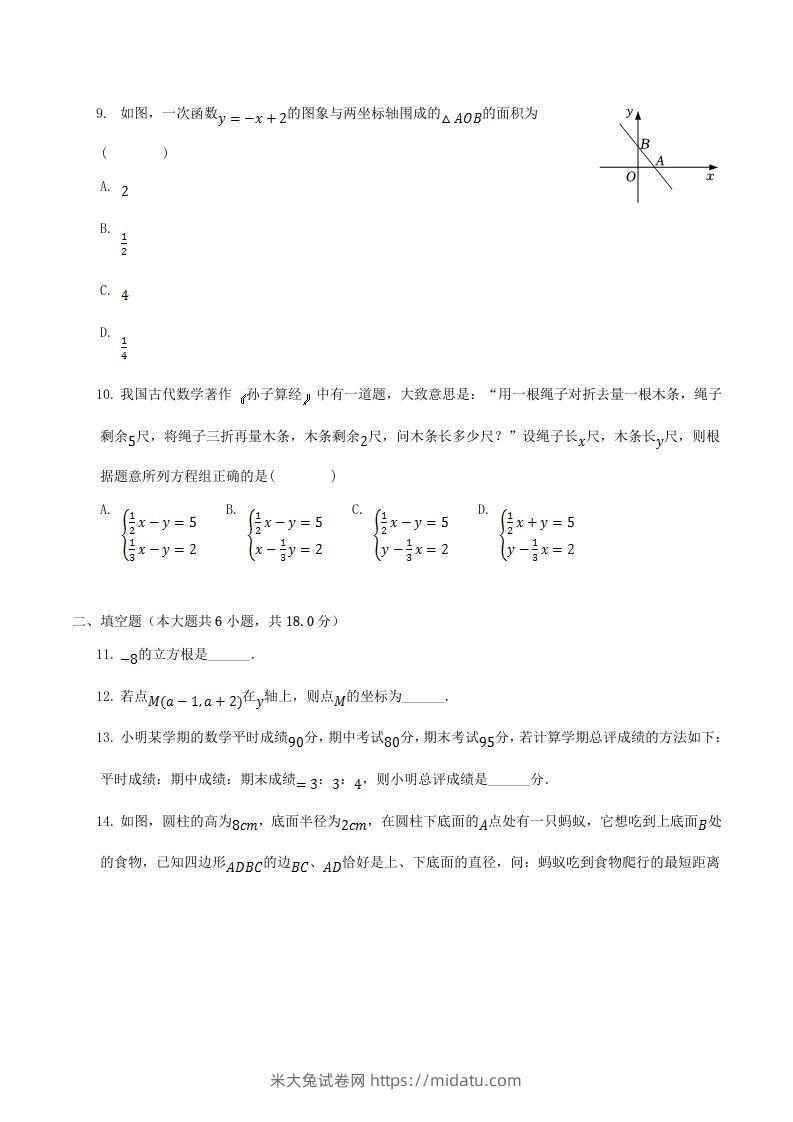 图片[2]-2021-2022学年广东省揭阳市揭西县八年级上学期期末数学试题及答案(Word版)-米大兔试卷网