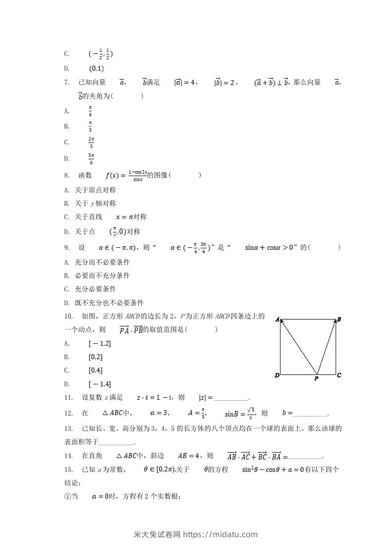 图片[2]-2020-2021年北京西城高一数学下学期期末试卷及答案(Word版)-米大兔试卷网