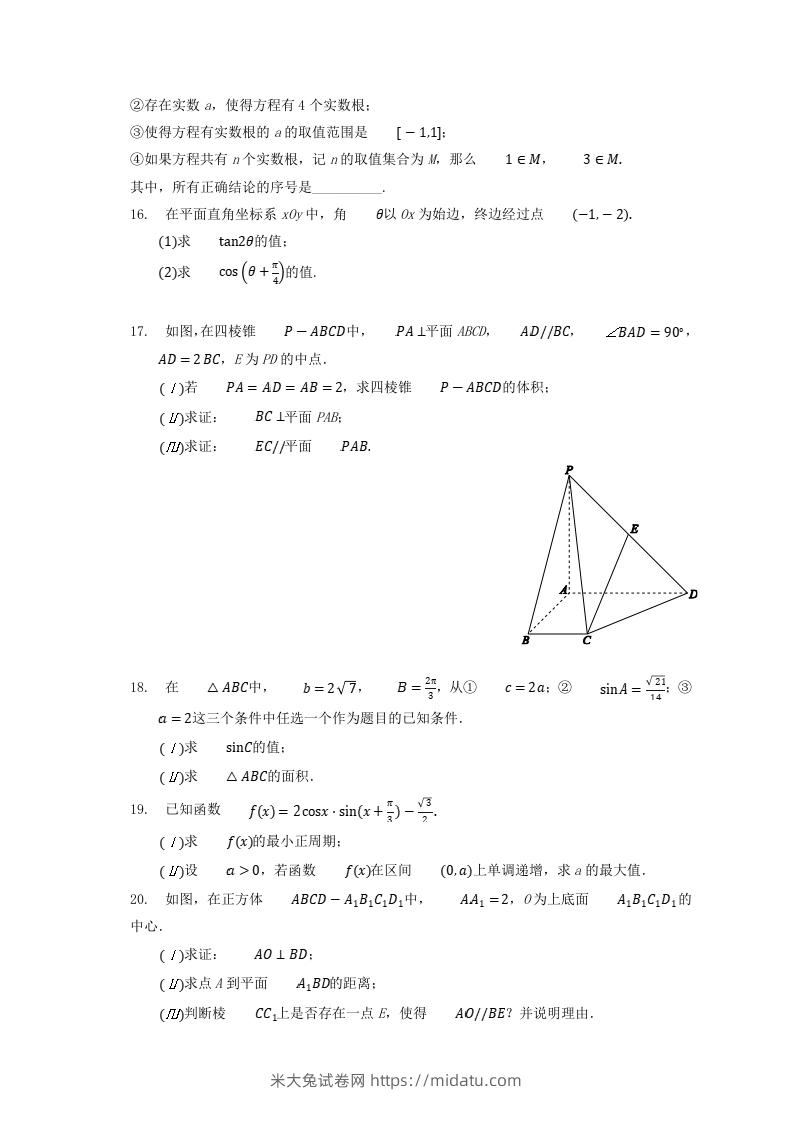 图片[3]-2020-2021年北京西城高一数学下学期期末试卷及答案(Word版)-米大兔试卷网