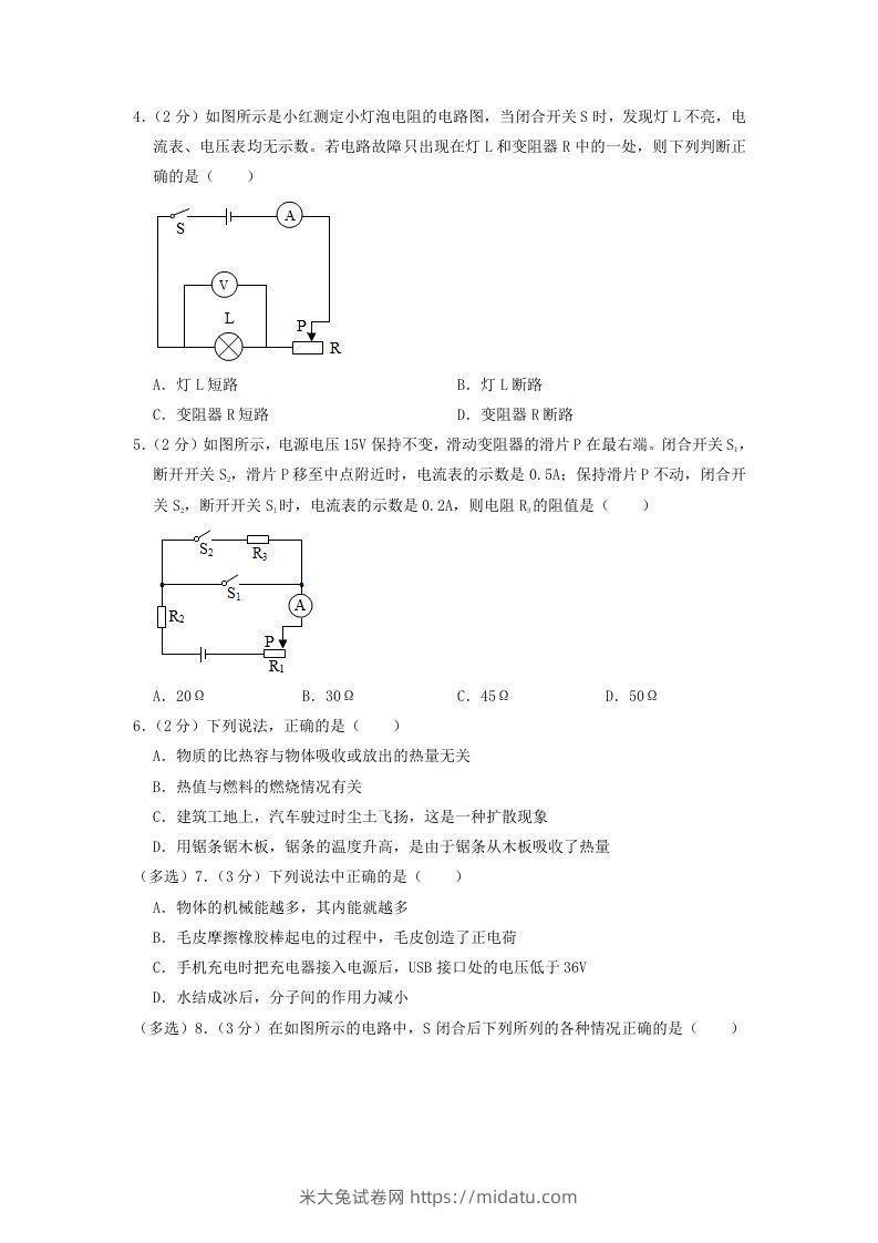 图片[2]-2021-2022学年辽宁省沈阳市新民市九年级上学期物理期末试题及答案(Word版)-米大兔试卷网