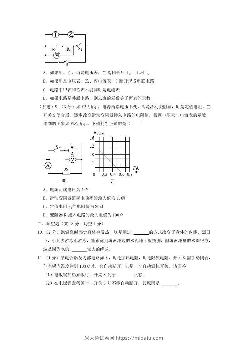 图片[3]-2021-2022学年辽宁省沈阳市新民市九年级上学期物理期末试题及答案(Word版)-米大兔试卷网